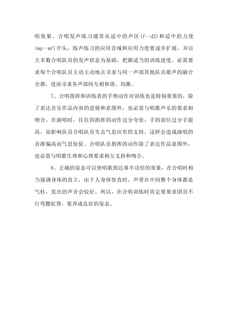 合唱排练基本要求_第3页