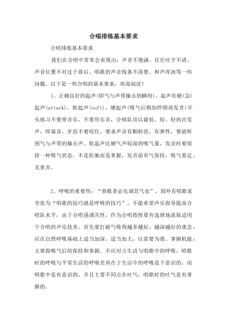 合唱排练基本要求