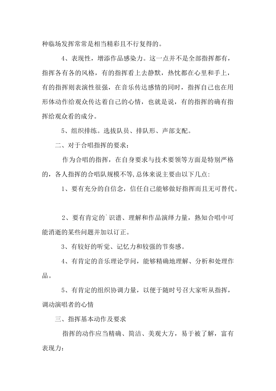 合唱指挥技巧_第2页