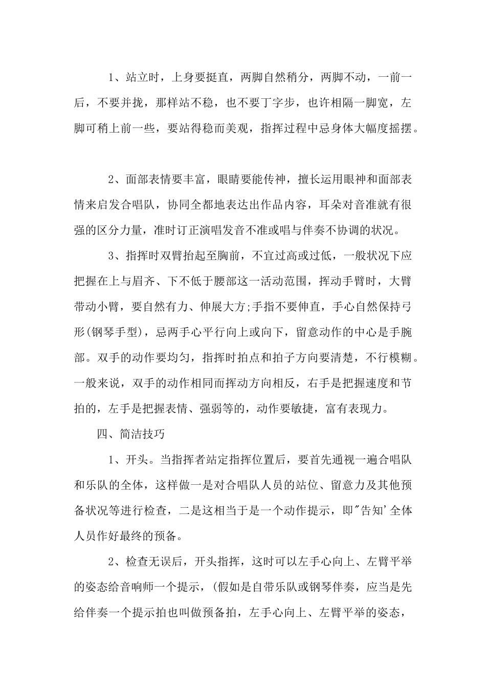 合唱指挥技巧_第3页