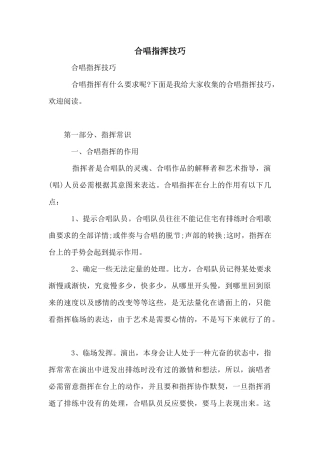 合唱指挥技巧