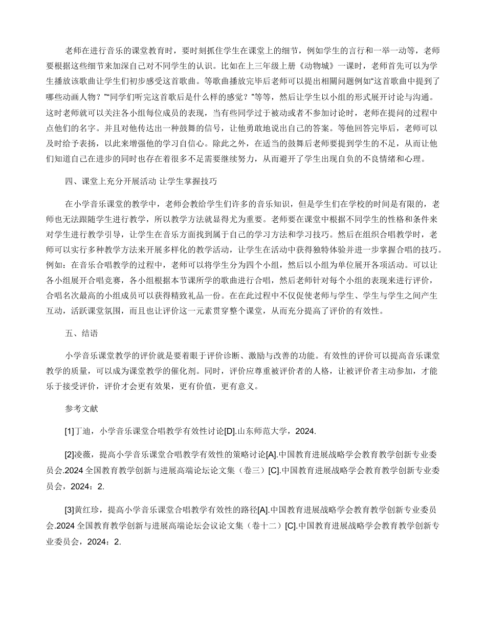合唱教学中学生评价有效性研究_第2页