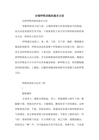 合唱呼吸训练的基本方法