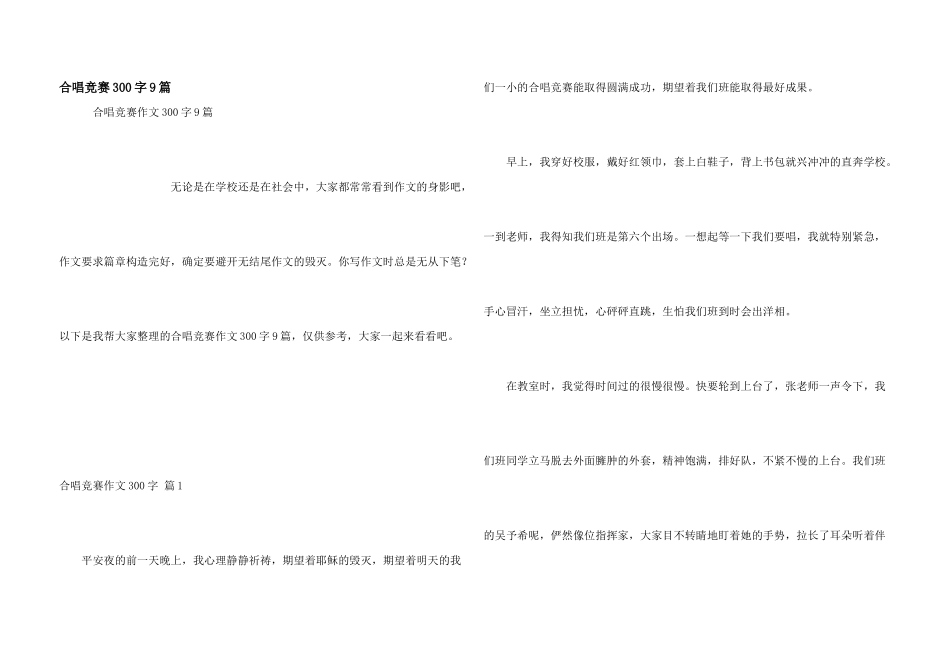 合唱比赛300字9篇_第1页