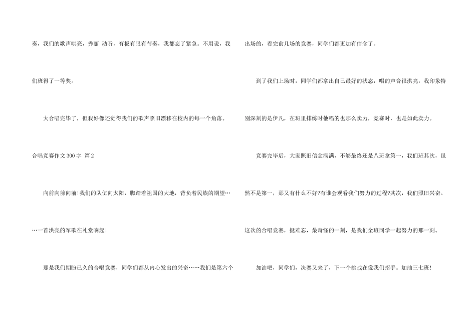 合唱比赛300字9篇_第2页