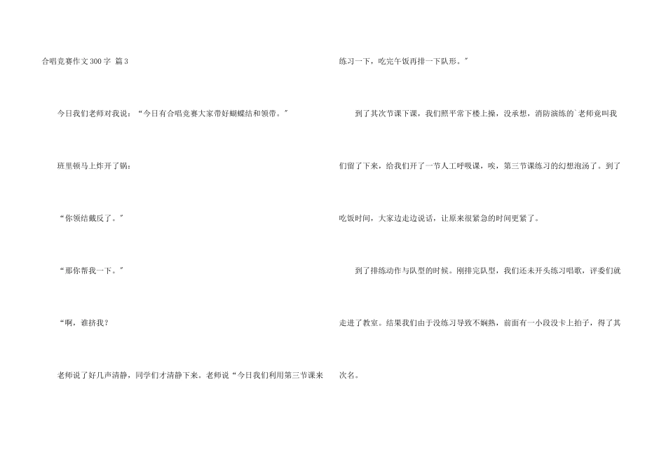 合唱比赛300字9篇_第3页