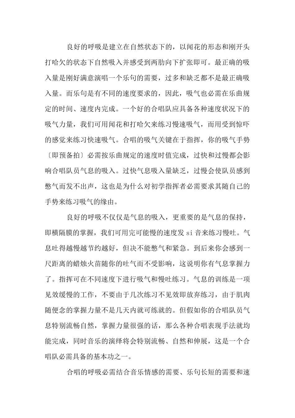 合唱的呼吸与起声训练_第2页