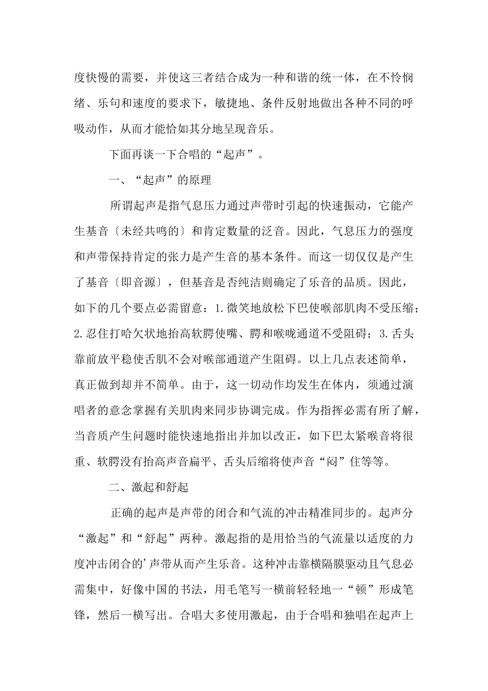 合唱的呼吸与起声训练_第3页