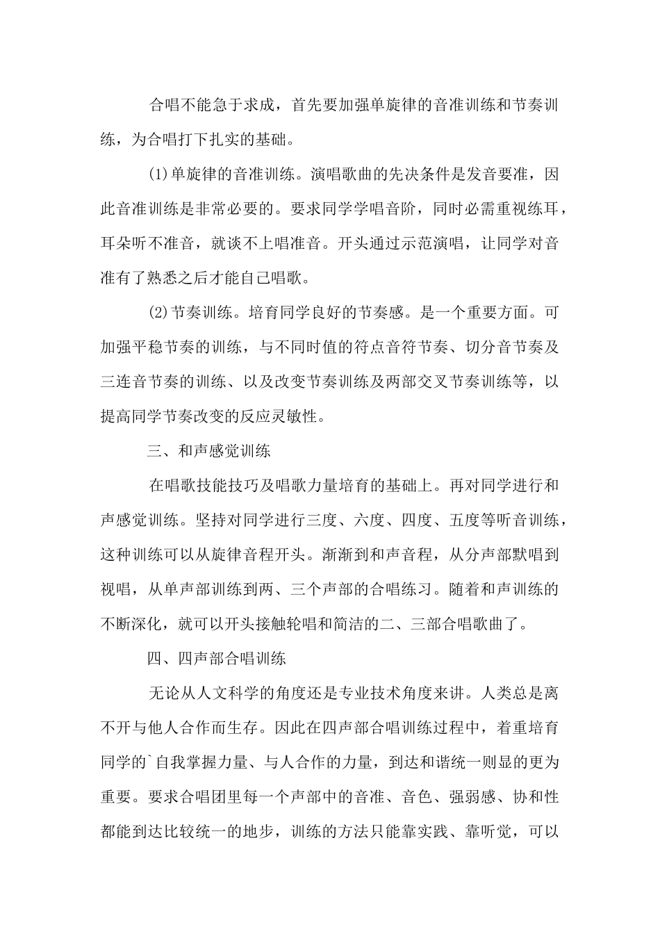 合唱的四个训练要点_第2页