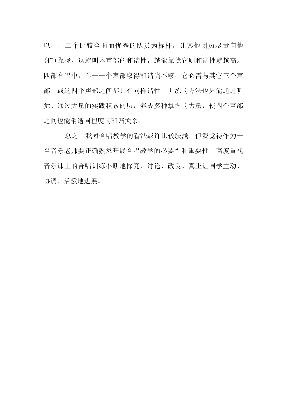 合唱的四个训练要点_第3页