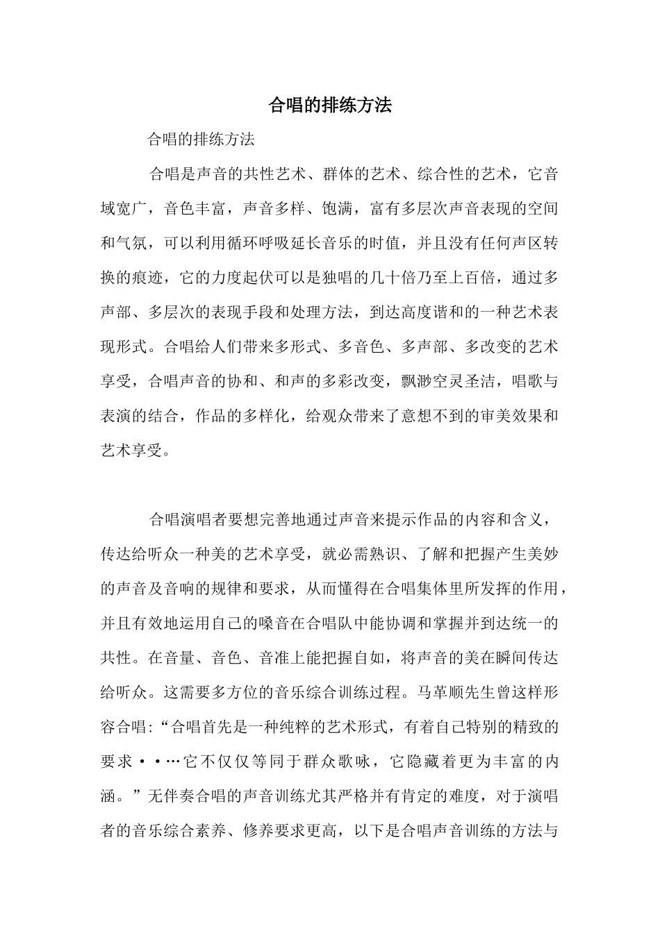 合唱的排练方法_第1页