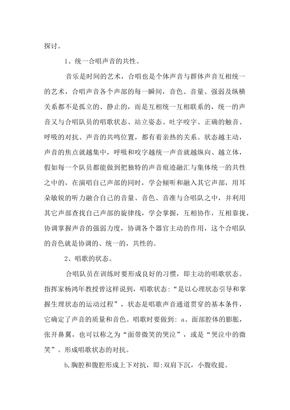 合唱的排练方法_第2页