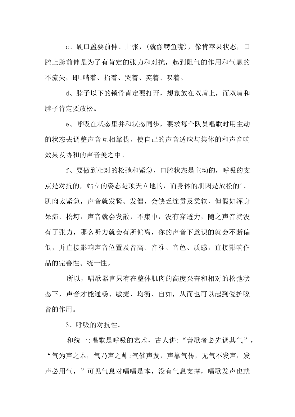 合唱的排练方法_第3页