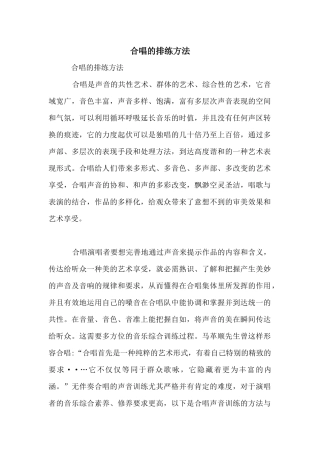 合唱的排练方法