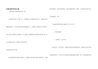 合唱社团活动总结4篇
