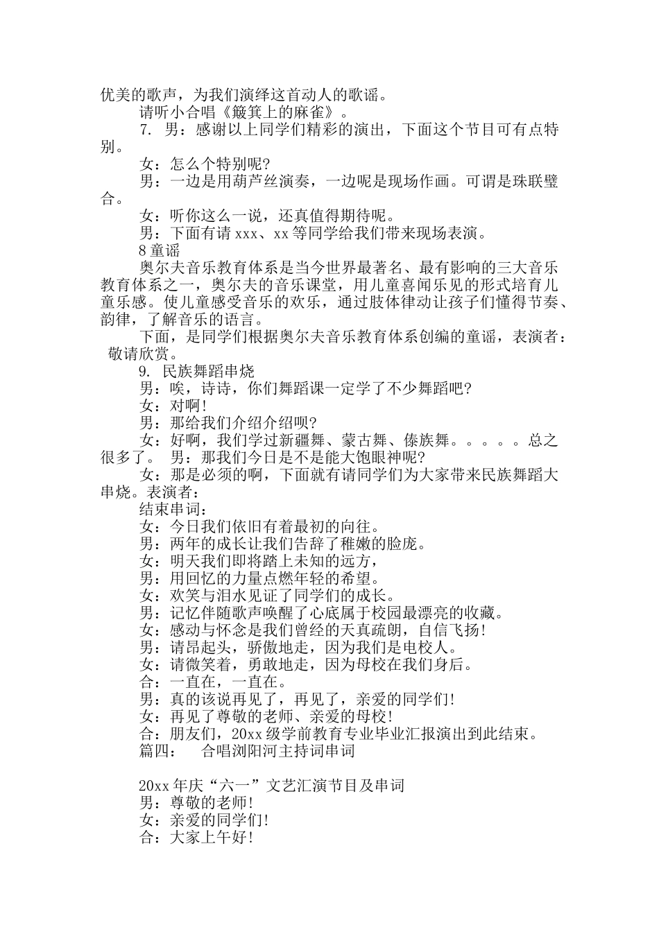 合唱浏阳河主持词串词_第3页