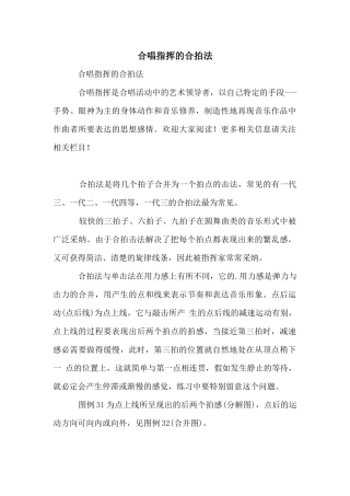 合唱指挥的合拍法