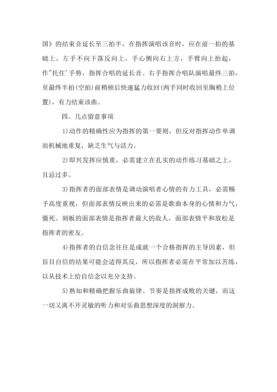 合唱指挥手要求简洁版_第3页