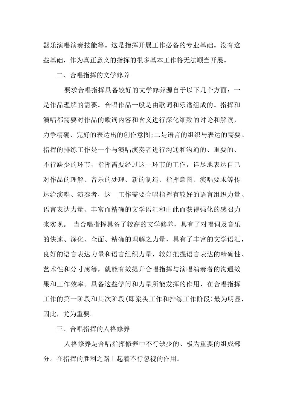 合唱指挥的修养要求_第2页