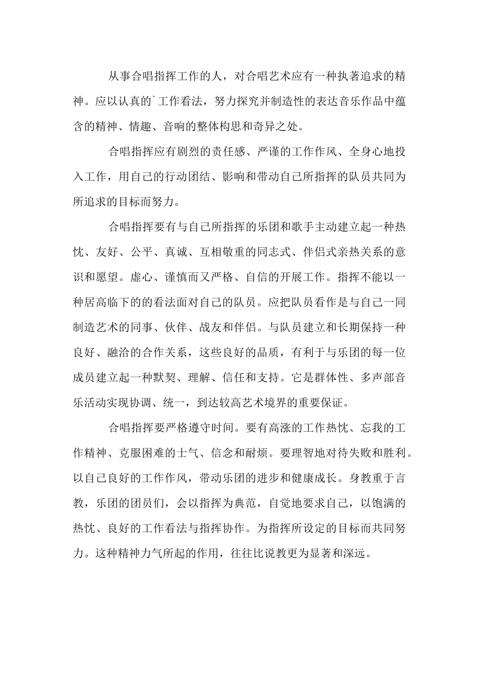 合唱指挥的修养要求_第3页