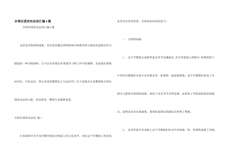合唱社团活动总结汇编4篇_第1页