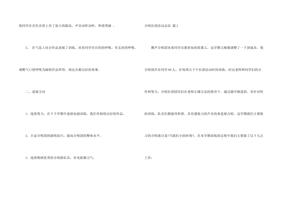 合唱社团活动总结汇编4篇_第2页
