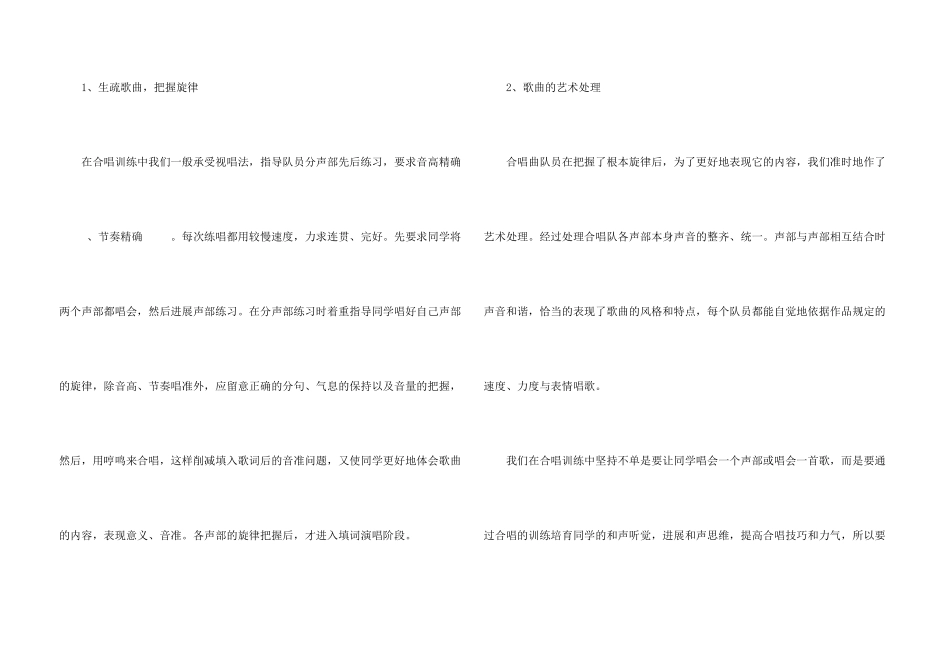 合唱社团活动总结汇编4篇_第3页