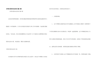 合唱社团活动总结汇编4篇