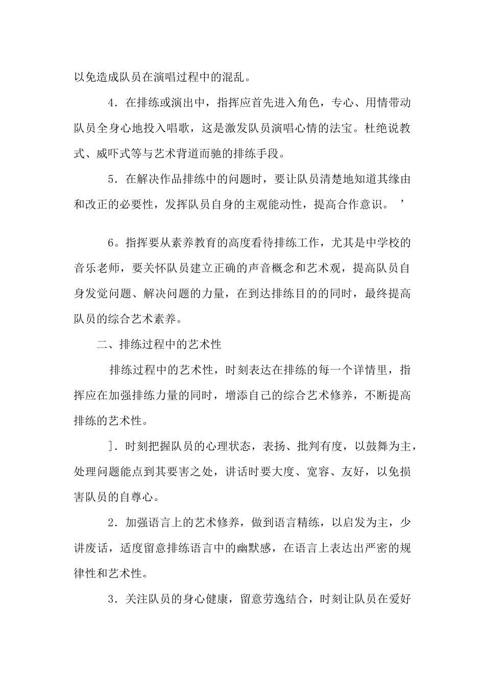合唱排练练中合唱指挥的示范作用_第2页