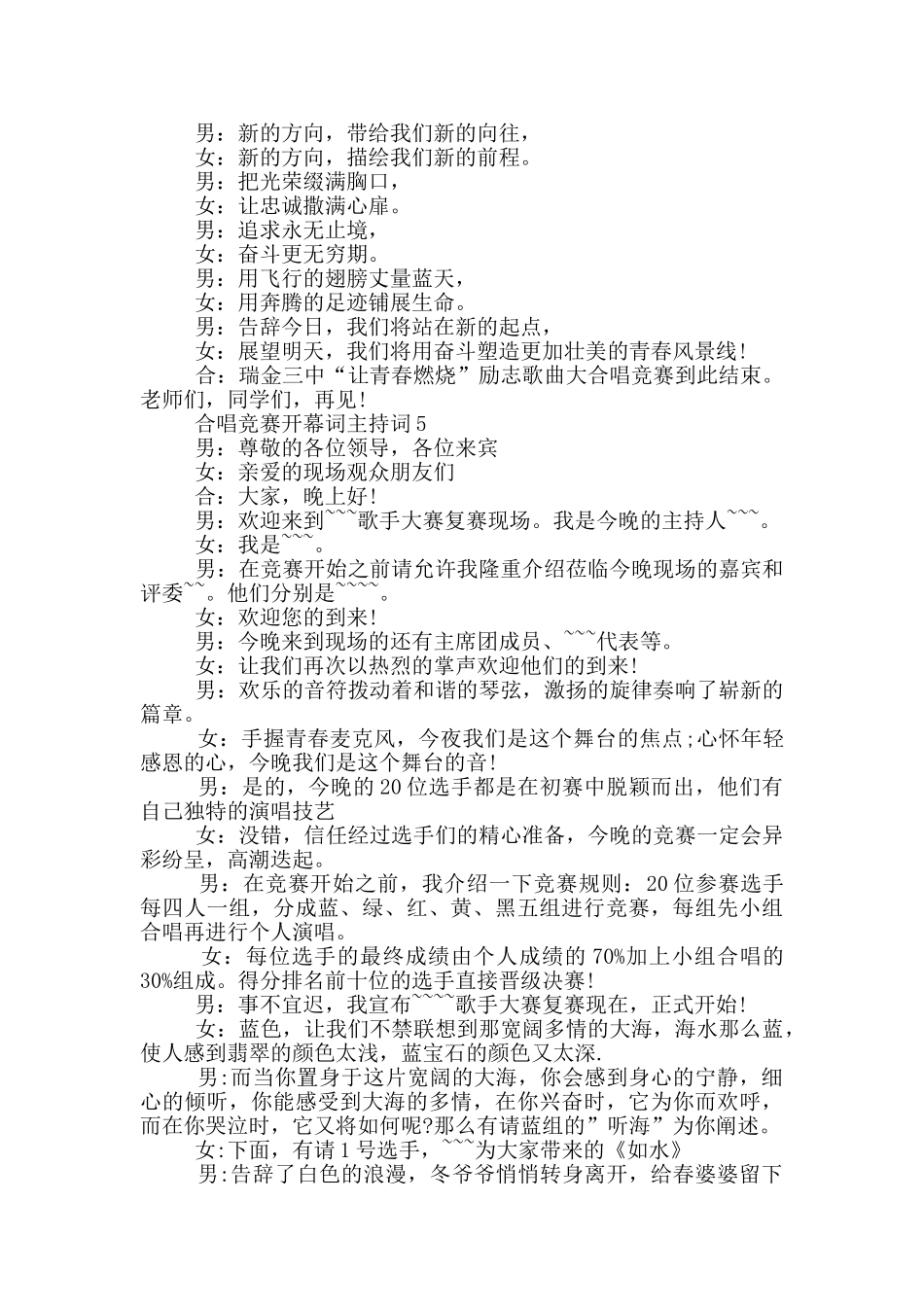 合唱比赛开幕词主持词_第2页
