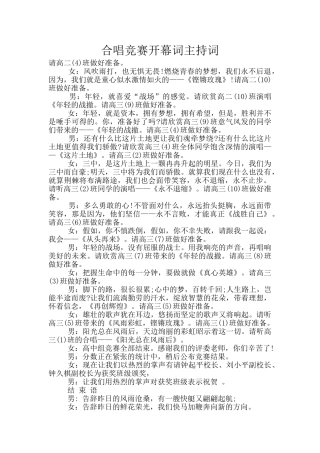 合唱比赛开幕词主持词