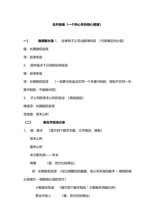 合并报表中涉及的会计分录