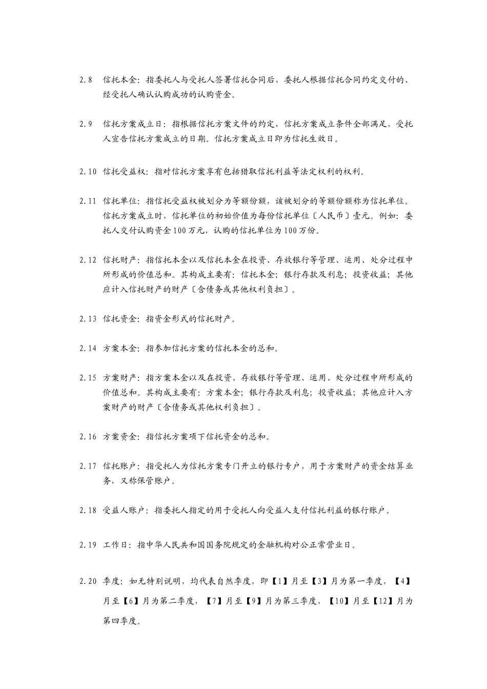 合川工投信托受益权投资集合资金信托合同_第3页