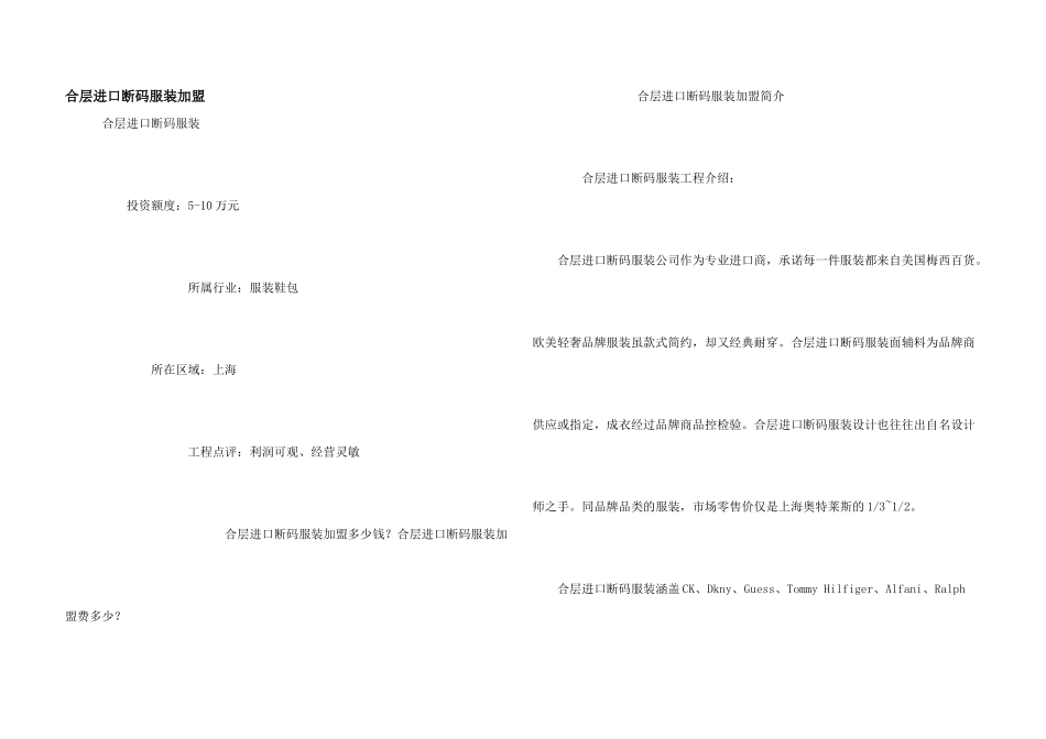 合层进口断码服装加盟_第1页