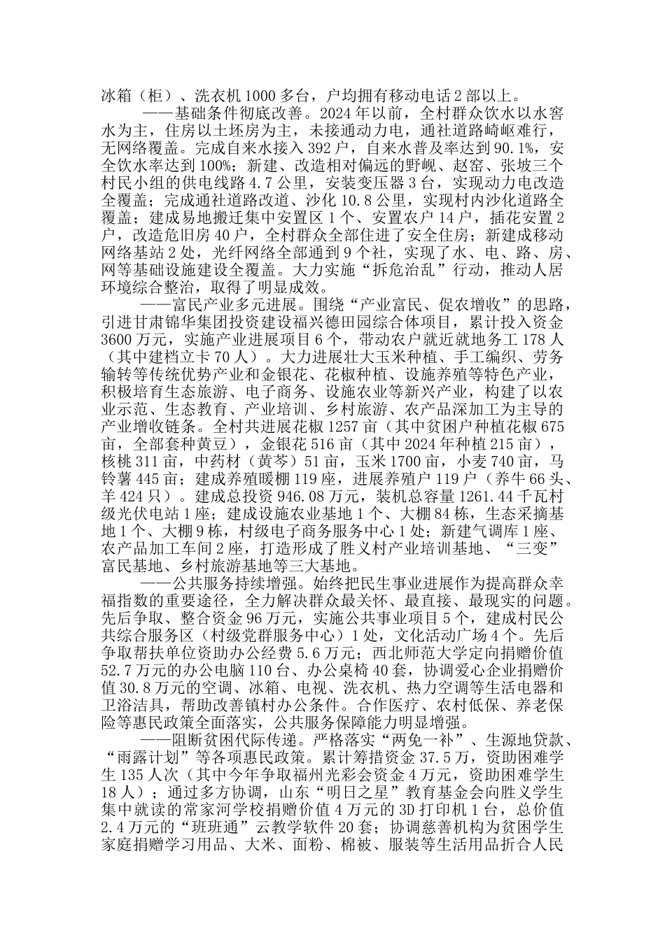 合并村驻村帮扶工作总结_第2页