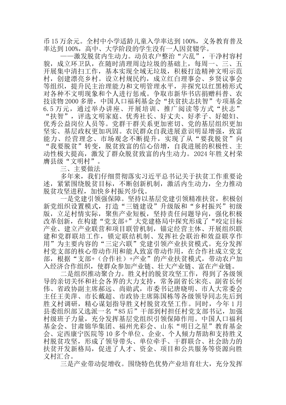 合并村驻村帮扶工作总结_第3页