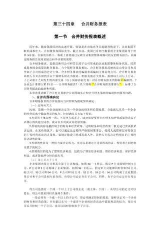 合并财务报表及管理知识分析准则