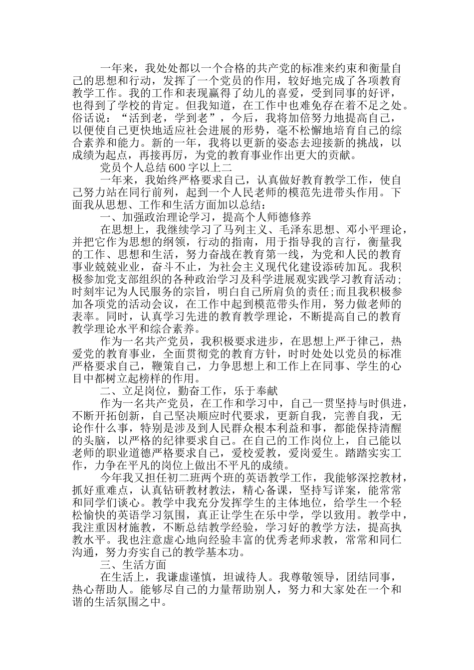 合格党员个人总结最新600字以上范文_第2页