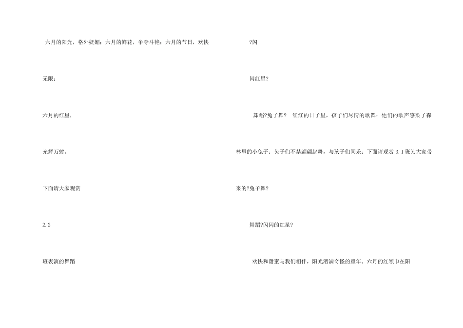 合唱让我们荡起双桨串词_第3页