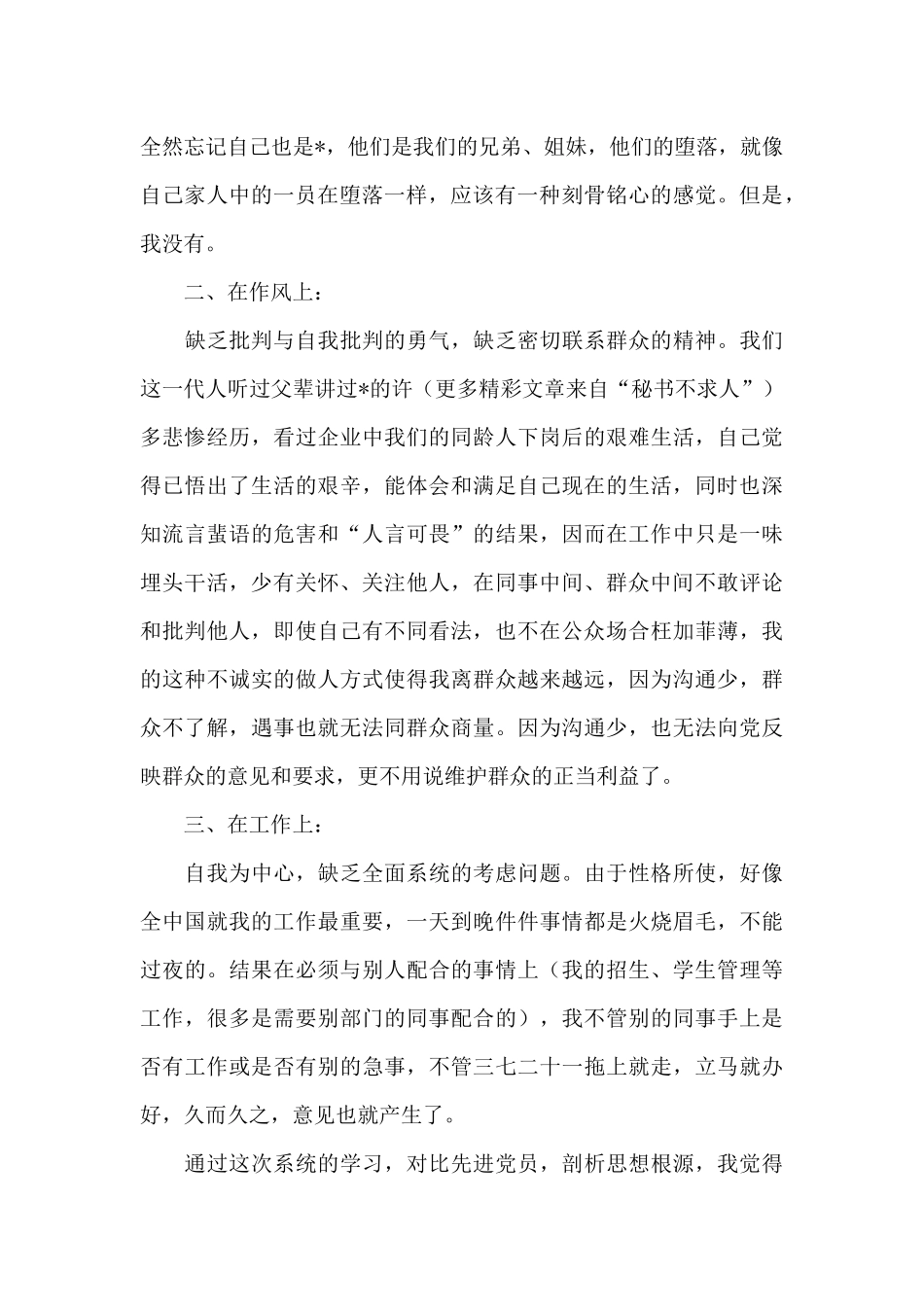 合格党员自我剖析材料范文_第2页