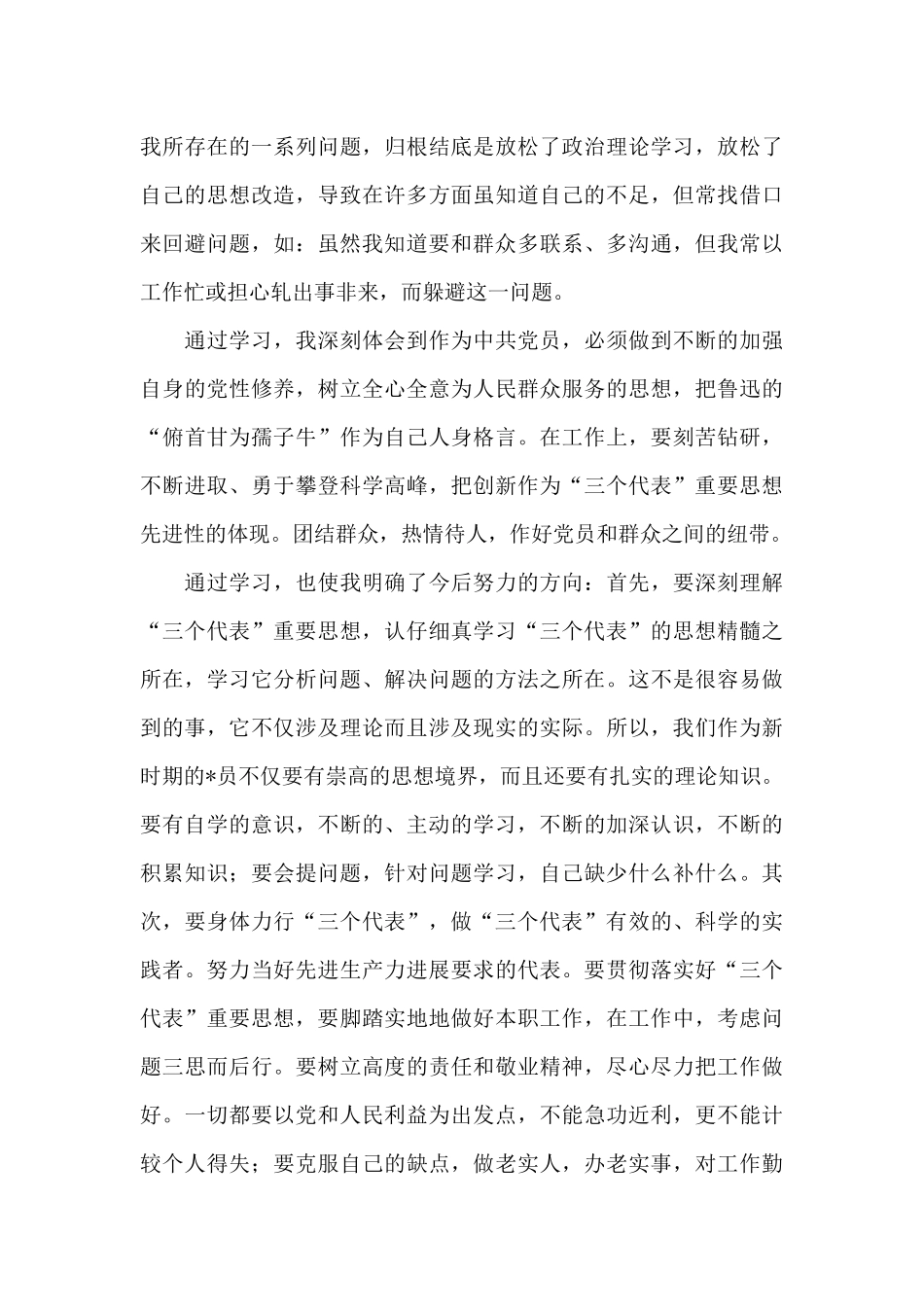 合格党员自我剖析材料范文_第3页