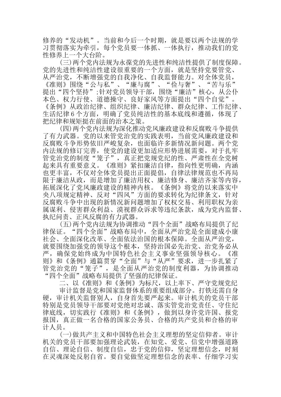 合格党员的标准模板材料参考汇总_第2页