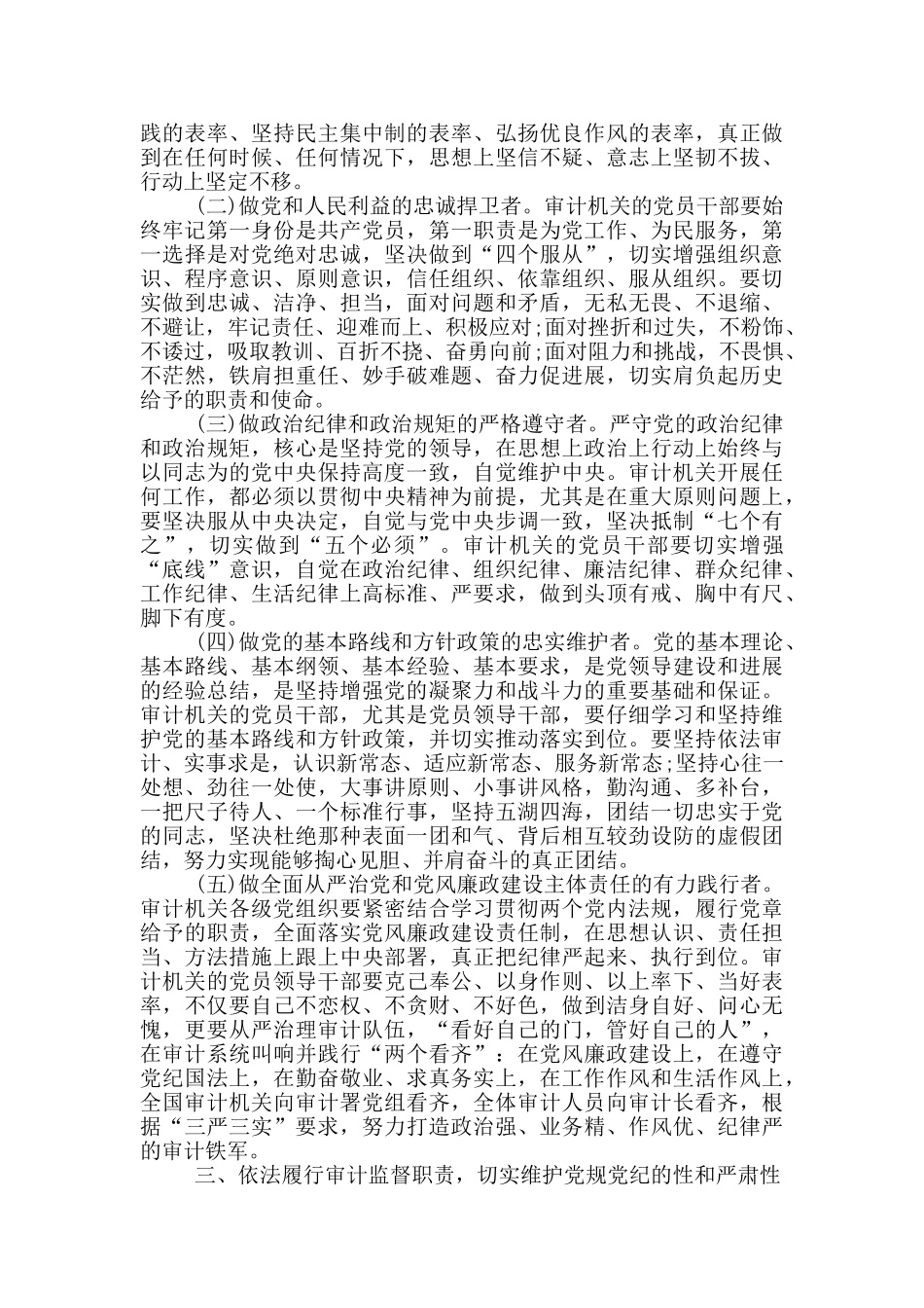 合格党员的标准模板材料参考汇总_第3页