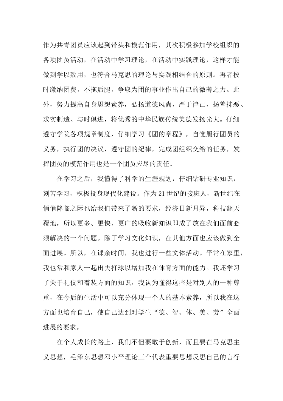 合格团员自我评_第2页