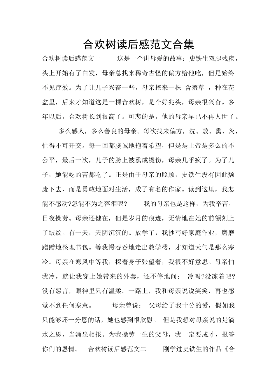 合欢树读后感范文合集_第1页