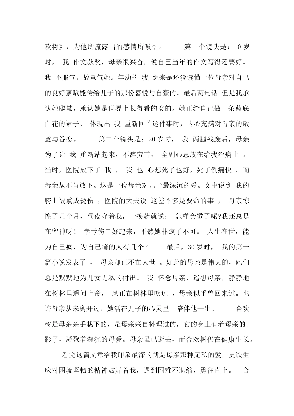 合欢树读后感范文合集_第2页