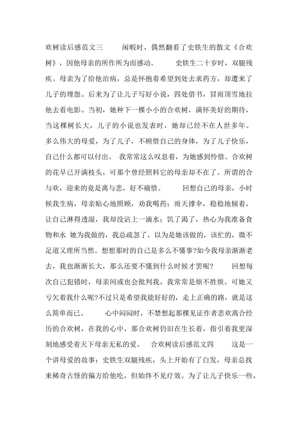 合欢树读后感范文合集_第3页