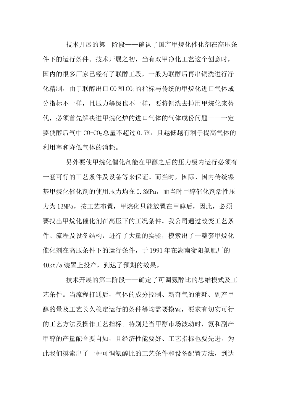 合成氨原料气醇烃化净化精制新工艺技术_第2页