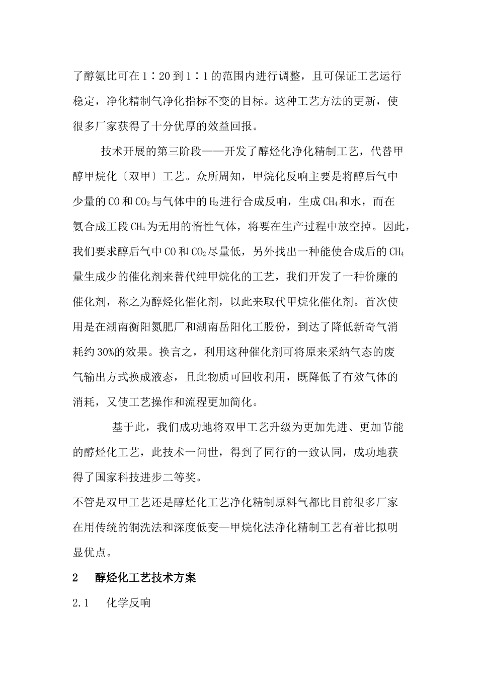 合成氨原料气醇烃化净化精制新工艺技术_第3页