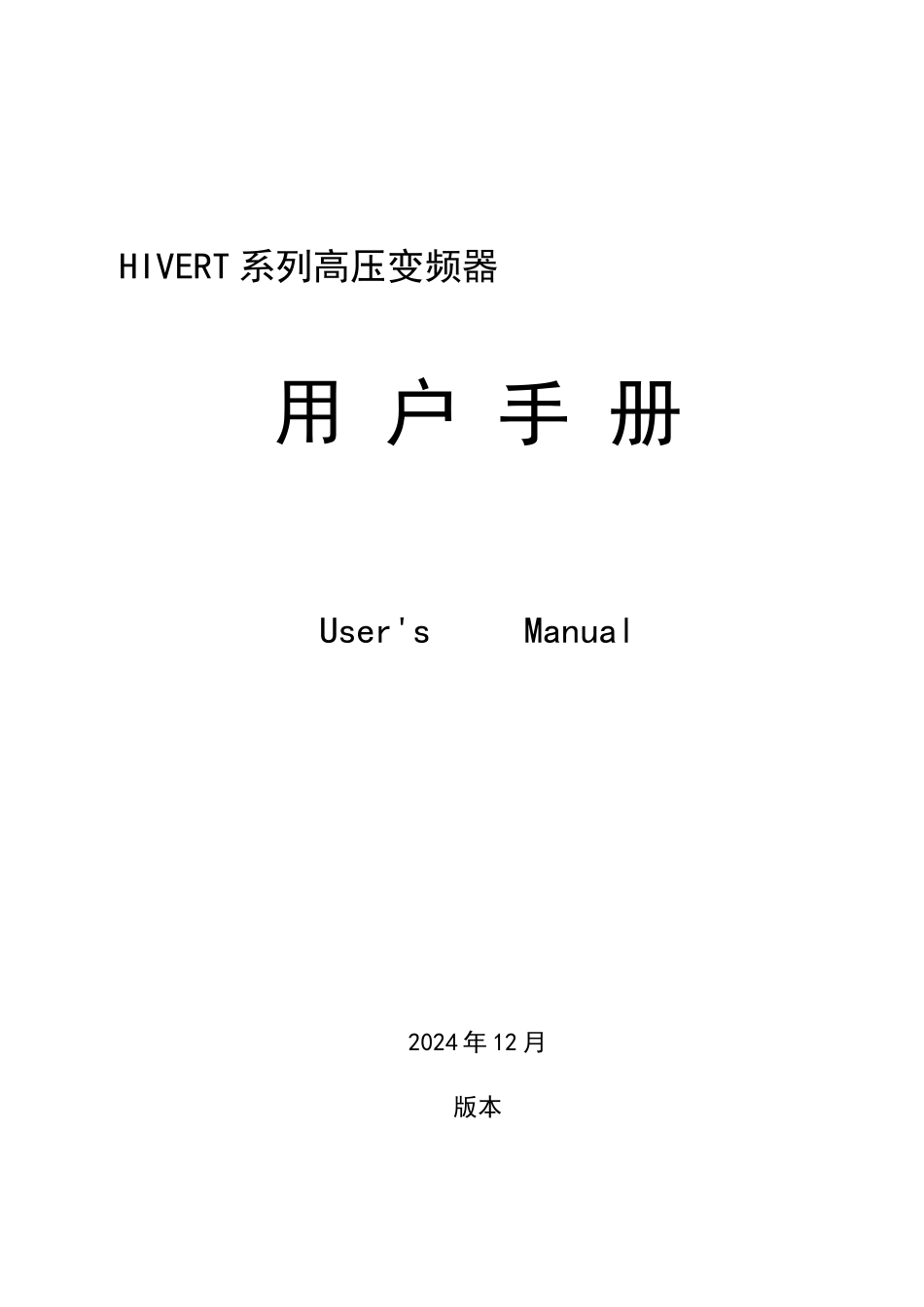 合康变频器说明书_第1页